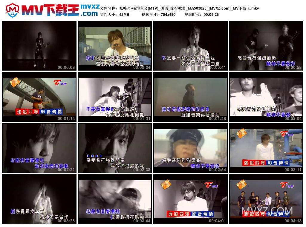 张峰奇-摇滚主义(MTV)_国语_流行歌曲_MA503823